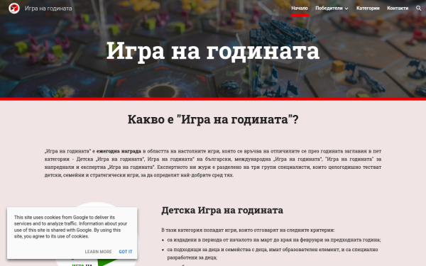 www.gameoftheyear.bg