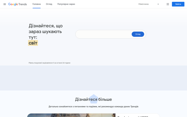 trends.google.com.ua