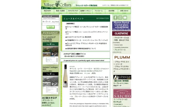 www.village-cellars.co.jp