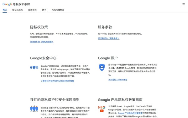policies.google.cn