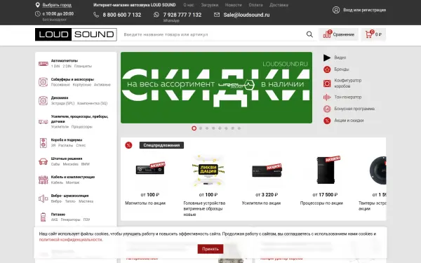 www.loudsound.ru