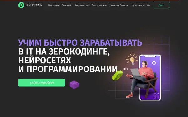zerocoder.ru