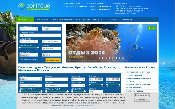 www.softtour.by