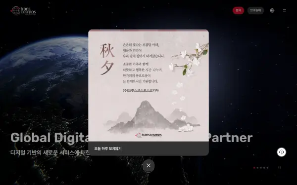 trans-cosmos.co.kr