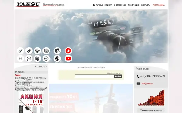 www.yaesu.ru