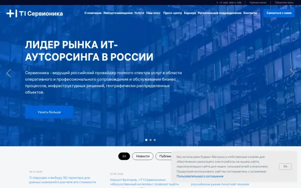 servionica.ru