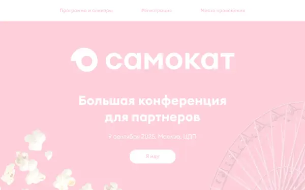 samokat.team