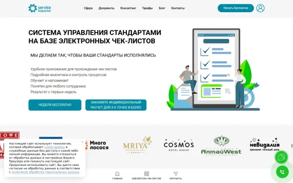 serviceinspector.ru