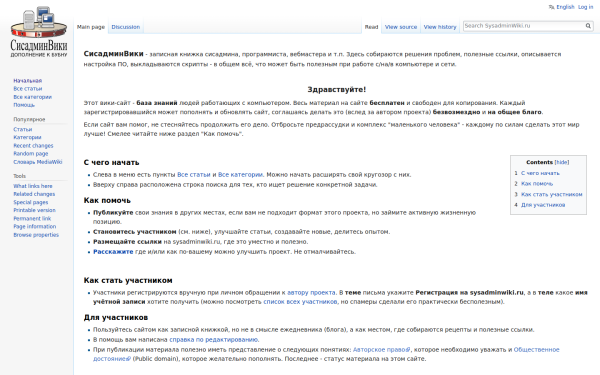 sysadminwiki.ru