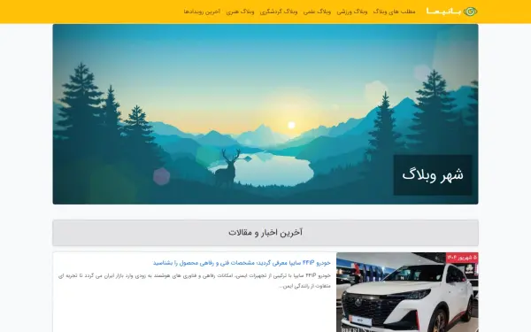 shahreweblog.ir
