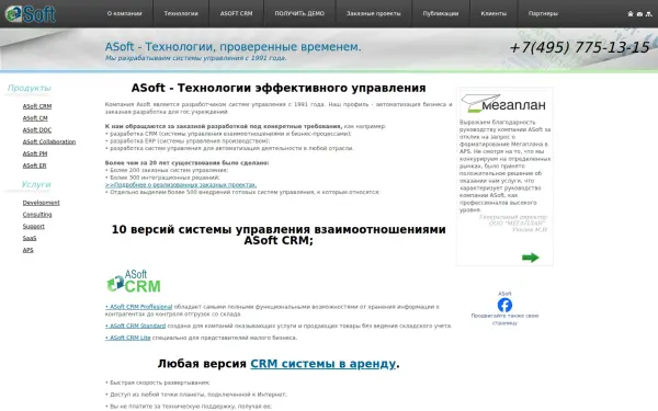 asoft.ru
