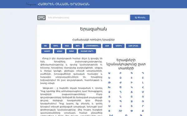 vanga.am