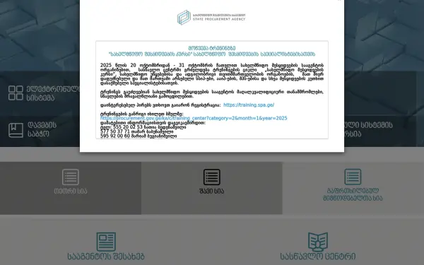 procurement.gov.ge