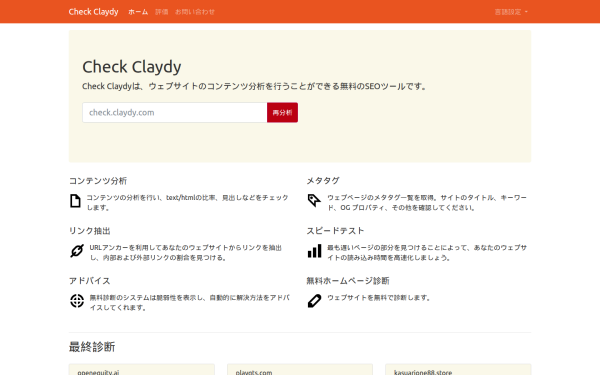 check.claydy.com