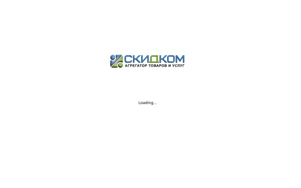 skidkom.ru