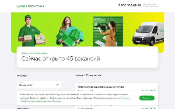 job.sberlogistics.ru