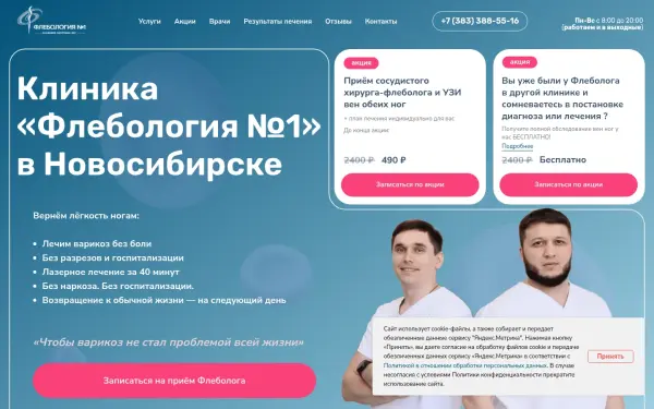 nsk-phlebology1.ru