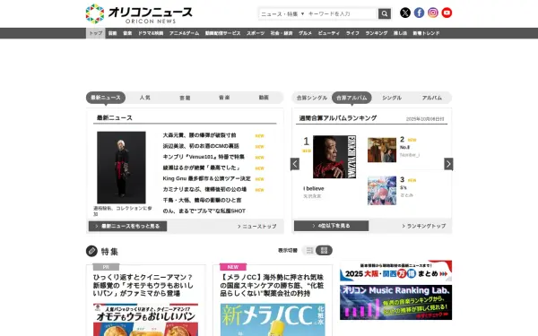 www.oricon.co.jp