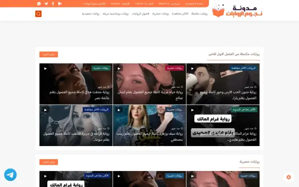 www.nogoom-elrewayat.com