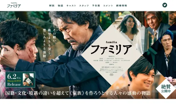 familiar-movie.jp