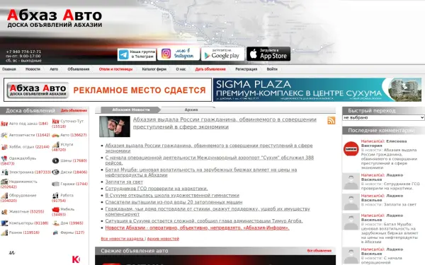 abkhaz-auto.ru