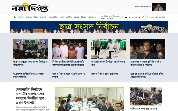 dailynayadiganta.com