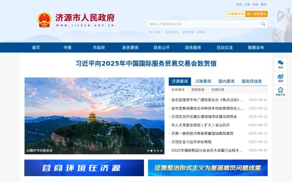 jiyuan.gov.cn