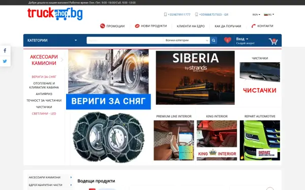 truckshop.bg