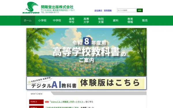 www.kairyudo.co.jp