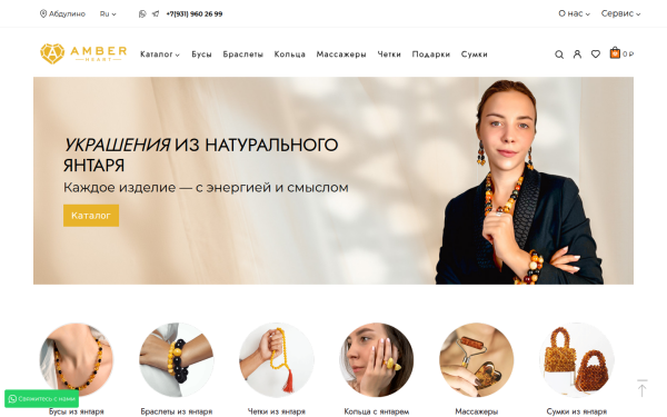 amberheart.ru