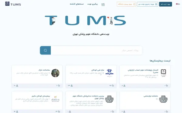 nobat.tums.ac.ir