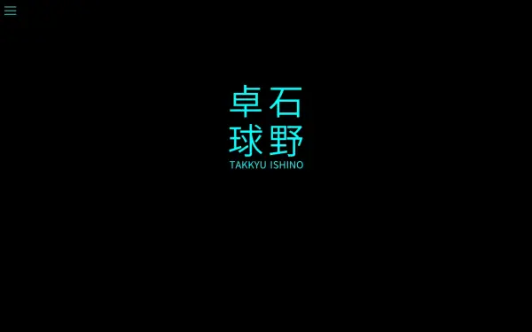takkyuishino.com