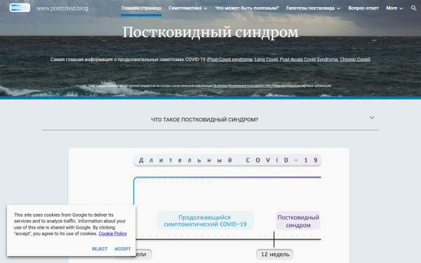 www.postcovid.blog