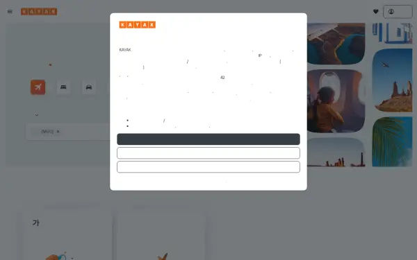 www.kayak.co.kr