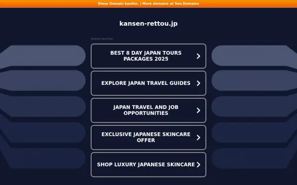 kansen-rettou.jp