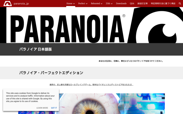 paranoia.newgamesorder.jp