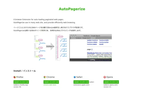 autopagerize.net