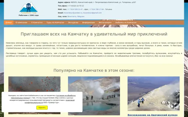 kamchatkatravers.ru