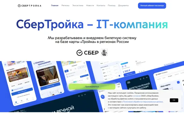 sbertroika.ru
