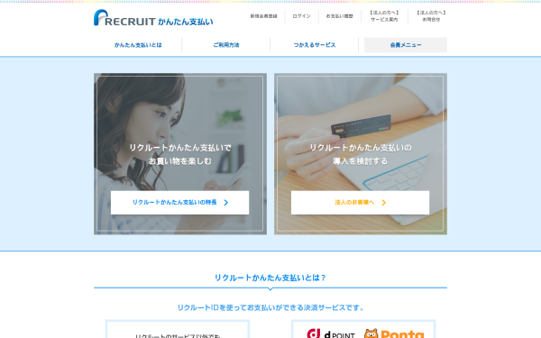 settle.point.recruit.co.jp