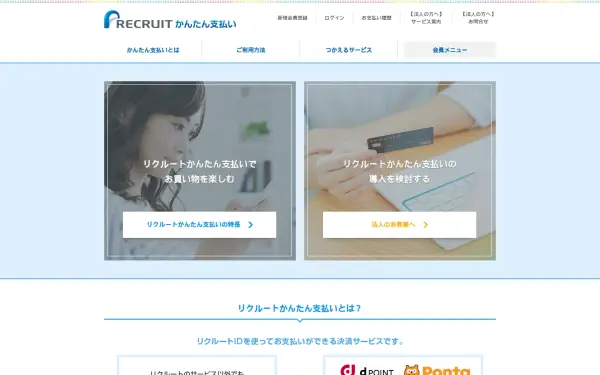 settle.point.recruit.co.jp