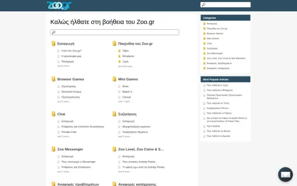 support.zoo.gr