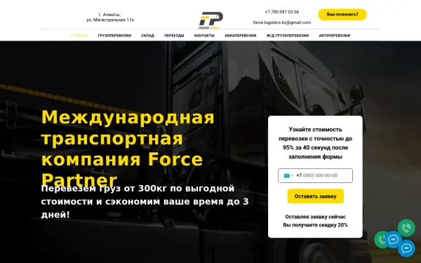 force-logistics.kz
