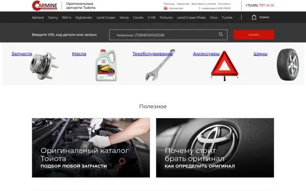 www.toyotacarmine.ru