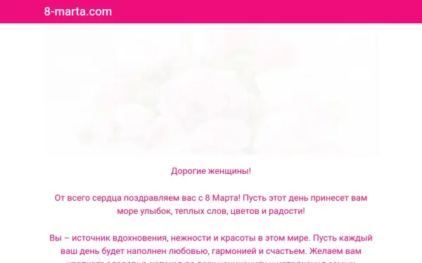 8-marta.com
