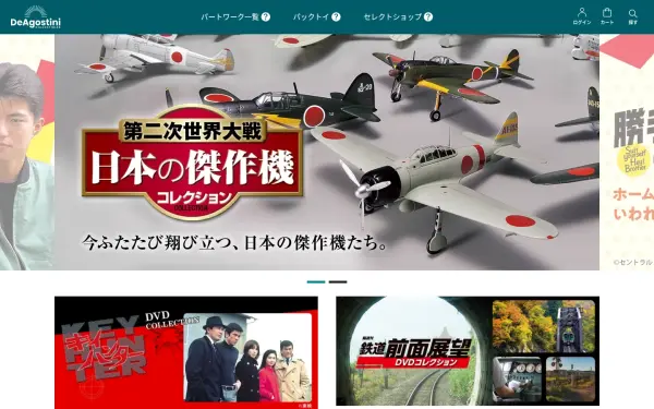 deagostini.jp