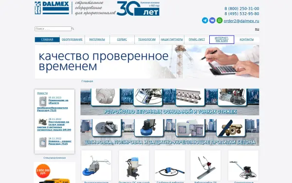 www.dalmex.ru