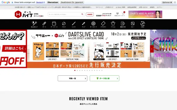www.dartshive.jp