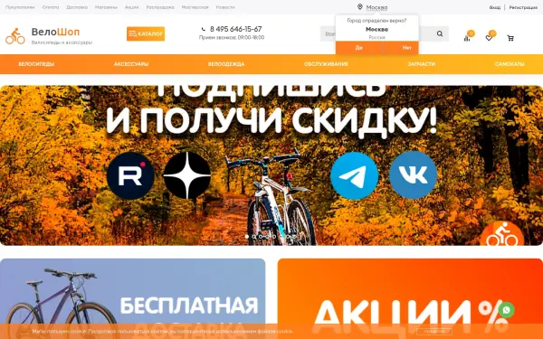 www.velo-shop.ru