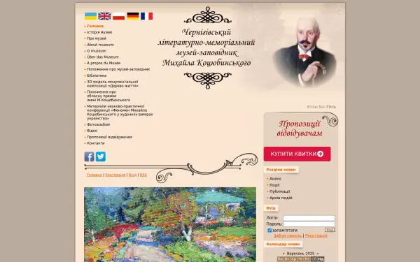 kotsubinsky.org